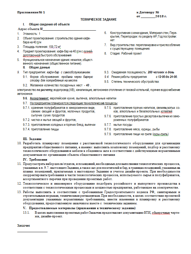 Техническое задание на разработку дизайн проекта образец