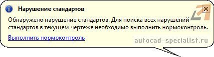 Нарушение стандартов AutoCAD