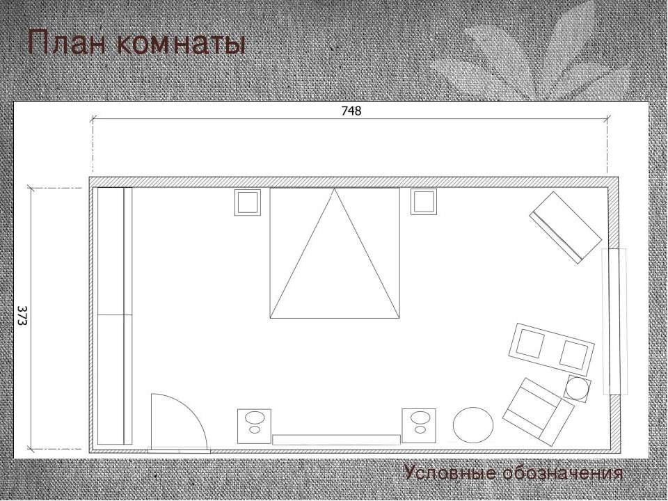 Чертеж комнаты