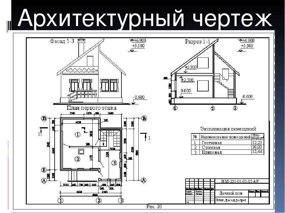 План здания чертеж с размерами легкий