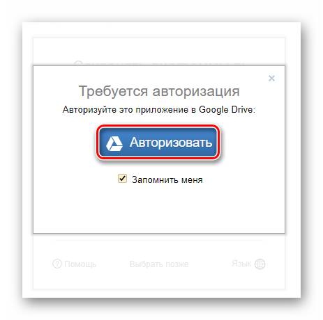 Окно авторизации Google Диска в онлайн-сервисе Draw.io