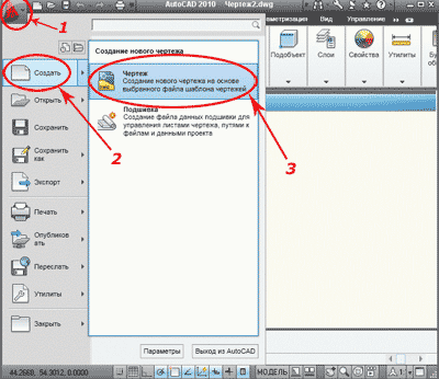 Создание чертежа в AutoCAD