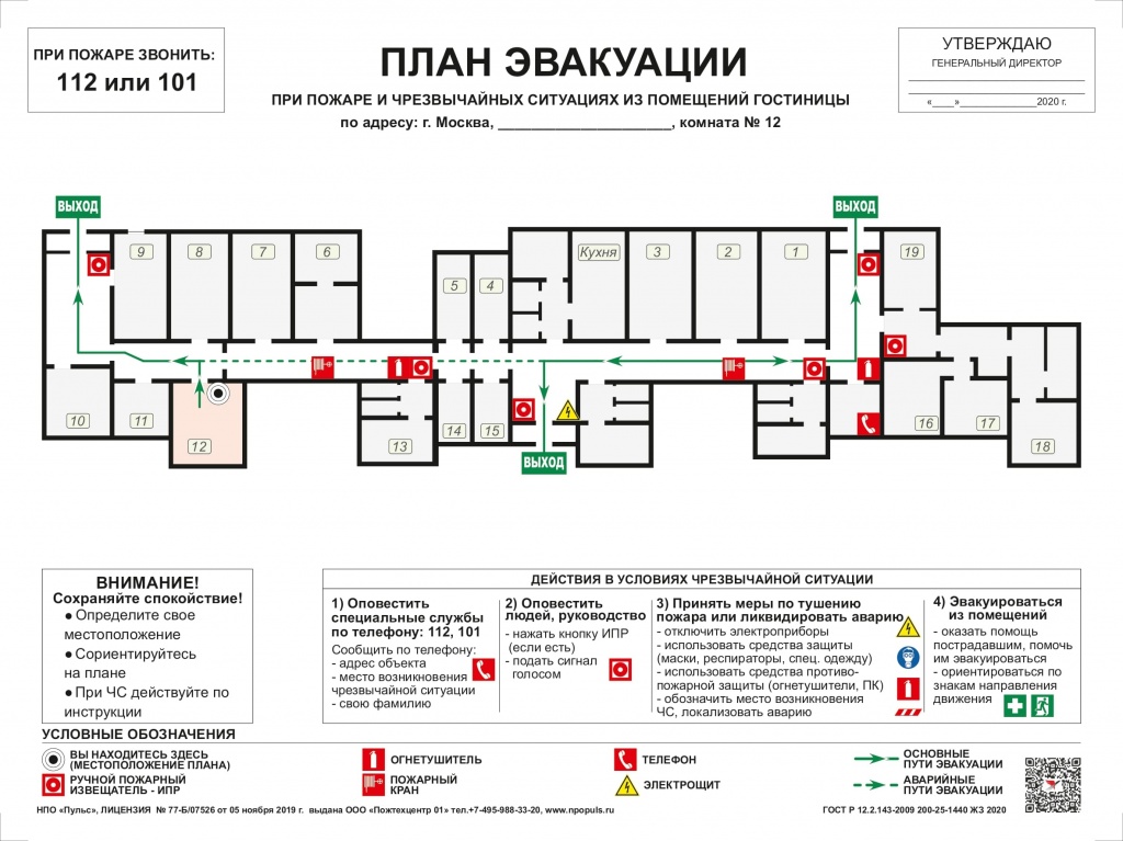 Правила размещения плана эвакуации